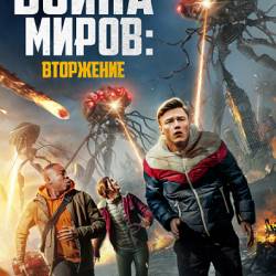  :  / War of the Worlds: The Attack (2023) WEB-DLRip-AVC