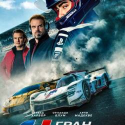   / Gran Turismo (2023) WEB-DLRip / WEB-DL 1080p / 