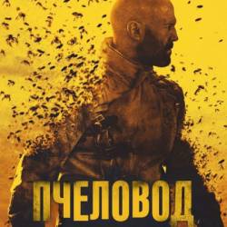  / The Beekeeper (2024) WEB-DL 1080p