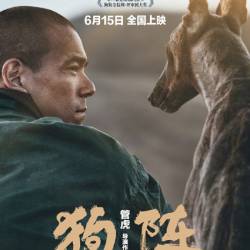 ׸  / Black Dog / Gou Zhen (  / Guan Hu) (2024) , , WEB-DL 1080p