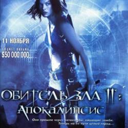   2:  / Resident Evil: Apocalypse (2004) HDRip-AVC