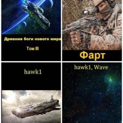 Hawk1. Сборник произведений. 18 книг (2021-2025)