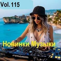 ������� ������ Vol.115 (2025) MP3